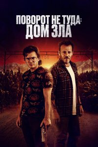  Наша расплата (2022) 