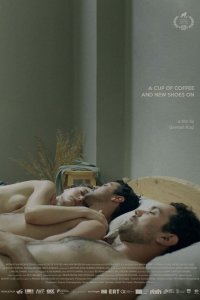  Чашка кофе и новые туфли (2022) 