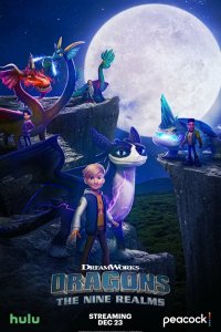  Драконы: Девять миров (2021) 