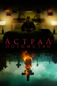  Потомство дьявола (2022) 
