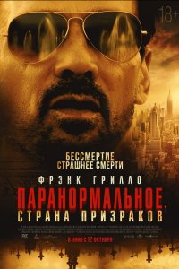  Паранормальное. Другой мир (2023) 