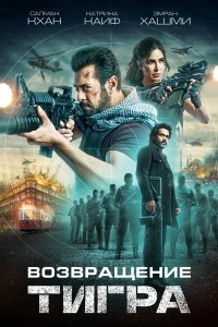  Тигр 3 (2023) 