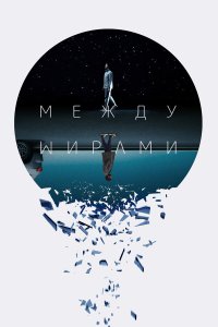  Следующий выход (2022) 