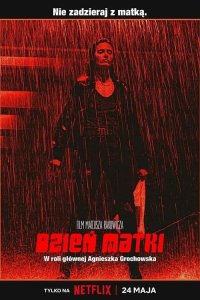  День матери (2023) 