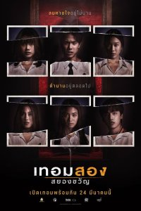  Универ с привидениями: 2-й семестр (2022) 