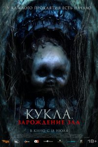  Марионеточный призрак 3 (2022) 