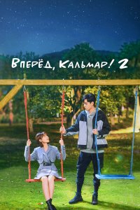  Время Эплдог и ДТ (2021) 