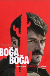  Удушающий захват (2023) 