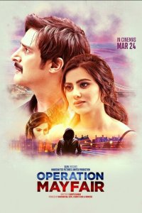  Операция «Мейфэр» (2023) 
