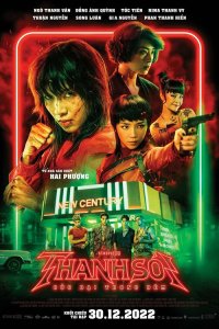  Фурии (2022) 