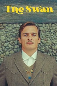  Лебедь (2023) 