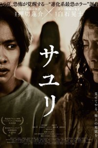  Саюри (2024) 