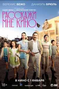  Рассказчица фильмов (2023) 