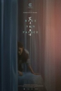  Дворец Cинего Солнца (2024) 