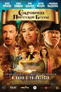  Сокровище Пиратской бухты (2020) 