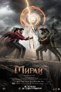 Мирай (2025) 