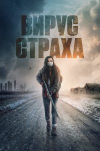  Перед пожаром (2020) 