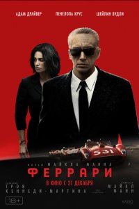  Феррари (2023) 