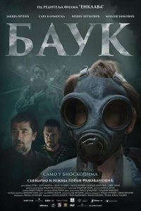  Лесной царь (2024) 