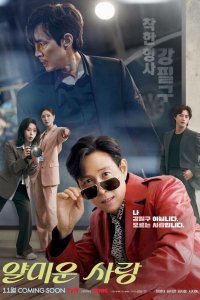  Неприятно познакомиться (2025) 