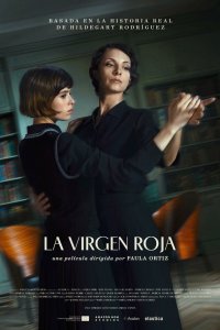  Красная дева (2024) 