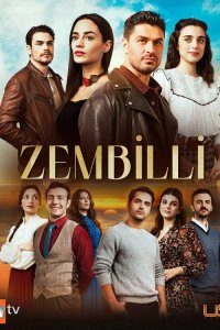  Зембилли (2024) 