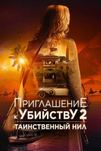  Убийство в посольстве (2025) 