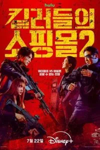 Магазин для киллеров (2024)